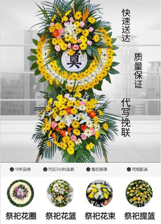 山东济宁邹城市张庄镇小烟庄村花圈代送